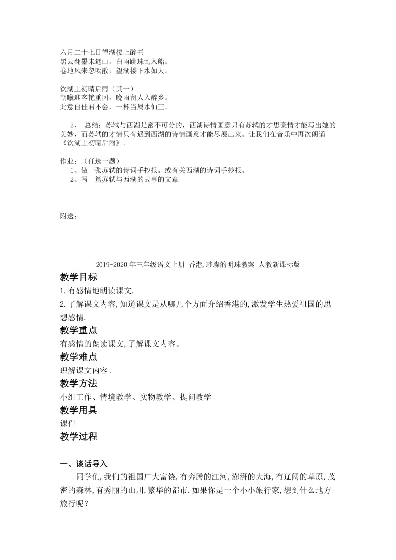 2019-2020年三年级语文上册 饮湖上初晴后雨教案 语文A版.doc_第2页