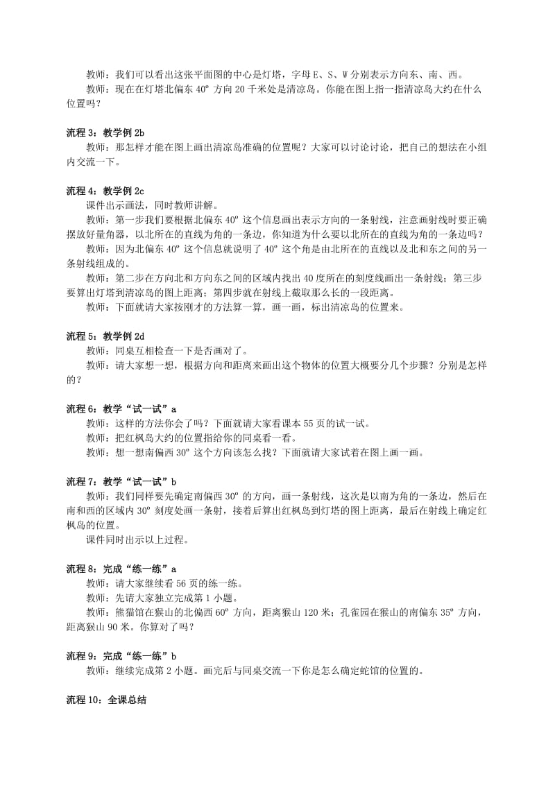 2019-2020年六年级数学下册 根据方向和距离画出物体的位置教案 苏教版.doc_第2页