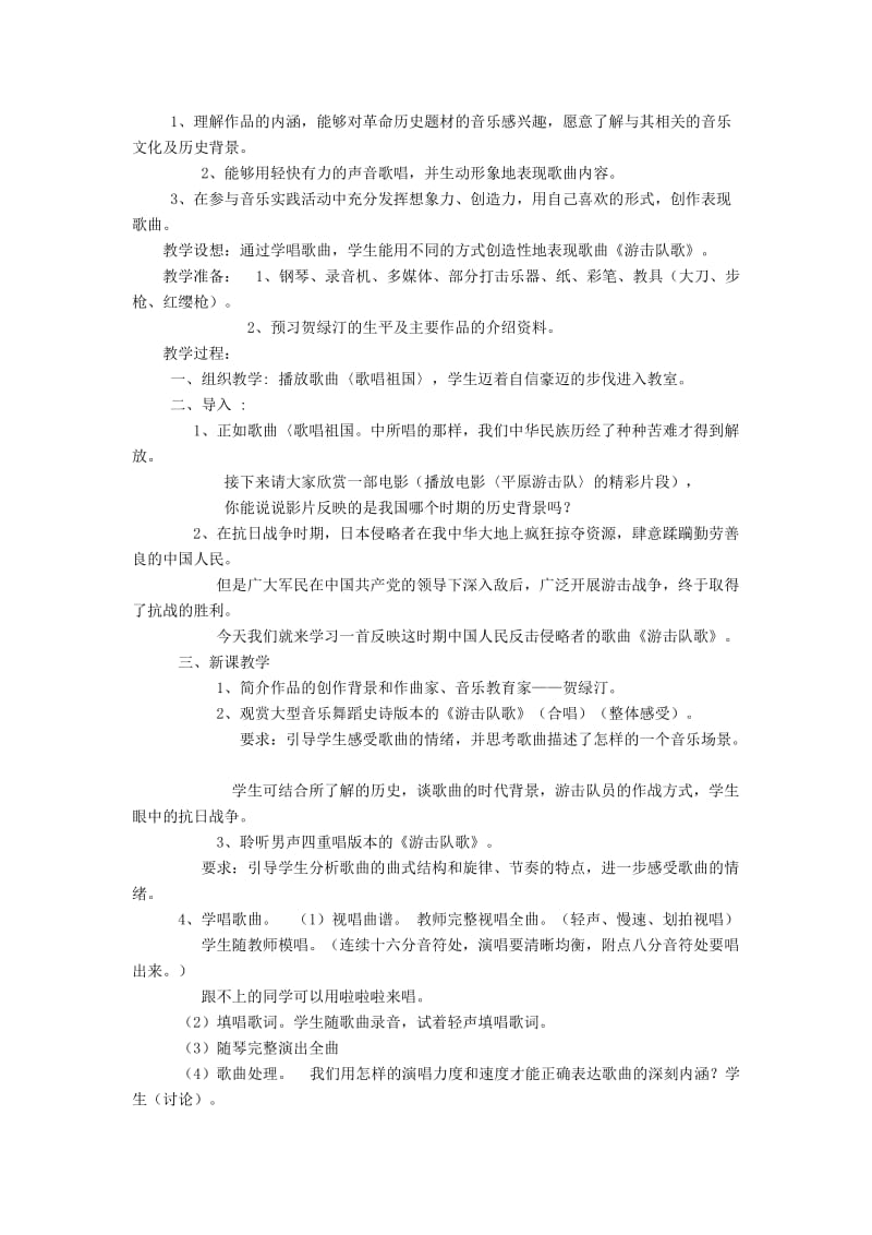 2019-2020年五年级音乐上册 第二单元 难忘的岁月教案 鄂教版.doc_第2页