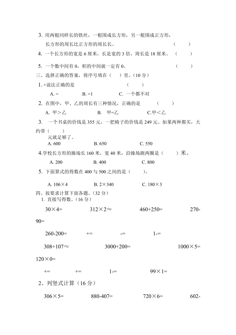 2019-2020年三年级上册数学期末试卷(2).doc_第2页