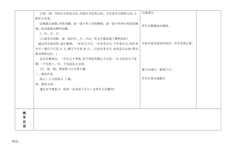 2019-2020年四年级数学上册 位置与方向 年、月、日教案 人教新课标版.doc_第2页