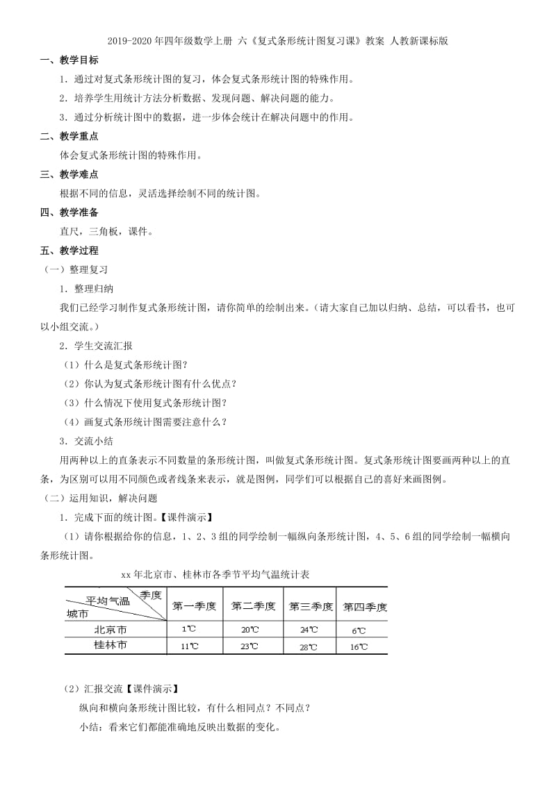 2019-2020年四年级数学上册 位置与方向 年、月、日教案 人教新课标版.doc_第3页