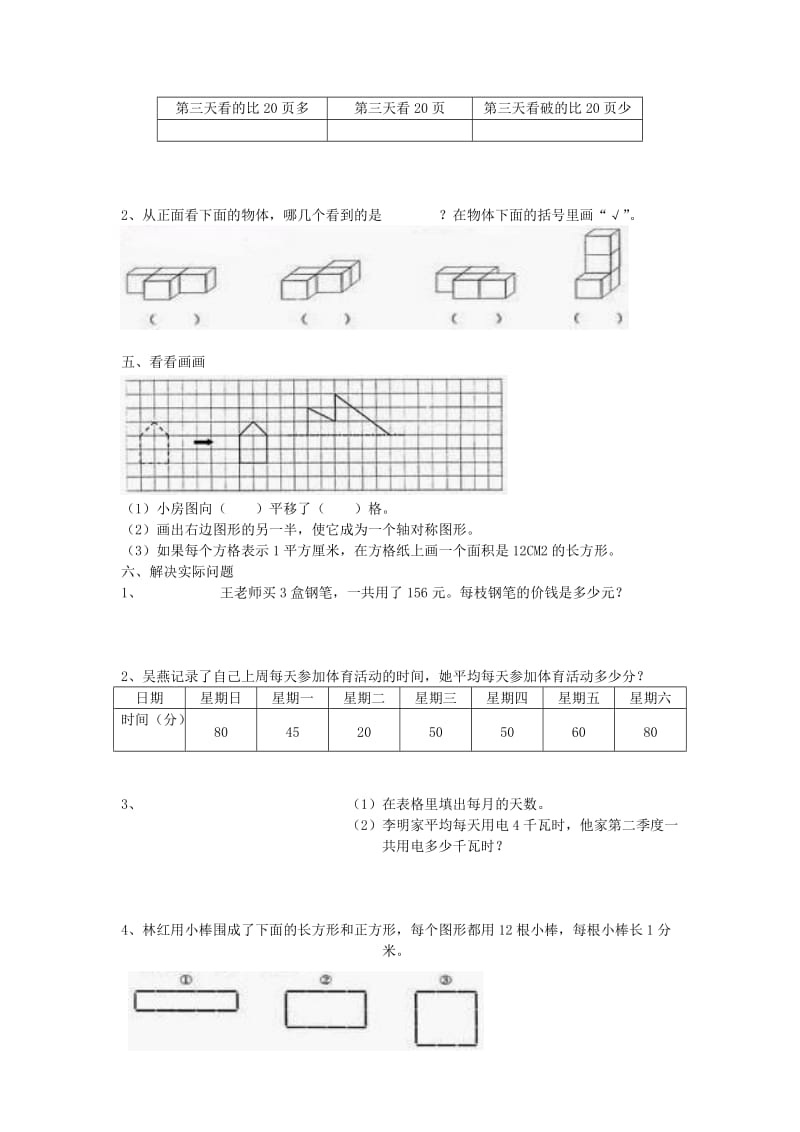 2019-2020年三年级数学下册期末试卷(I).doc_第2页