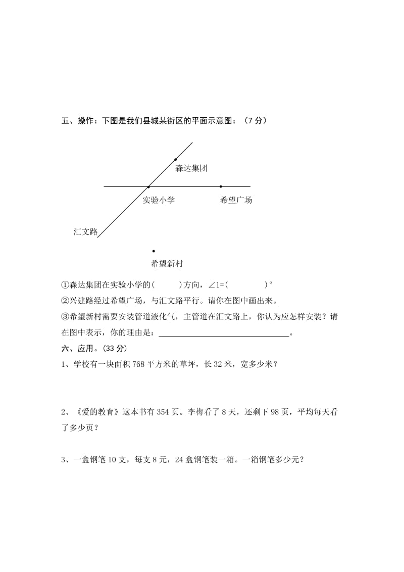 2019-2020年小学数学第七册期中试题.doc_第3页