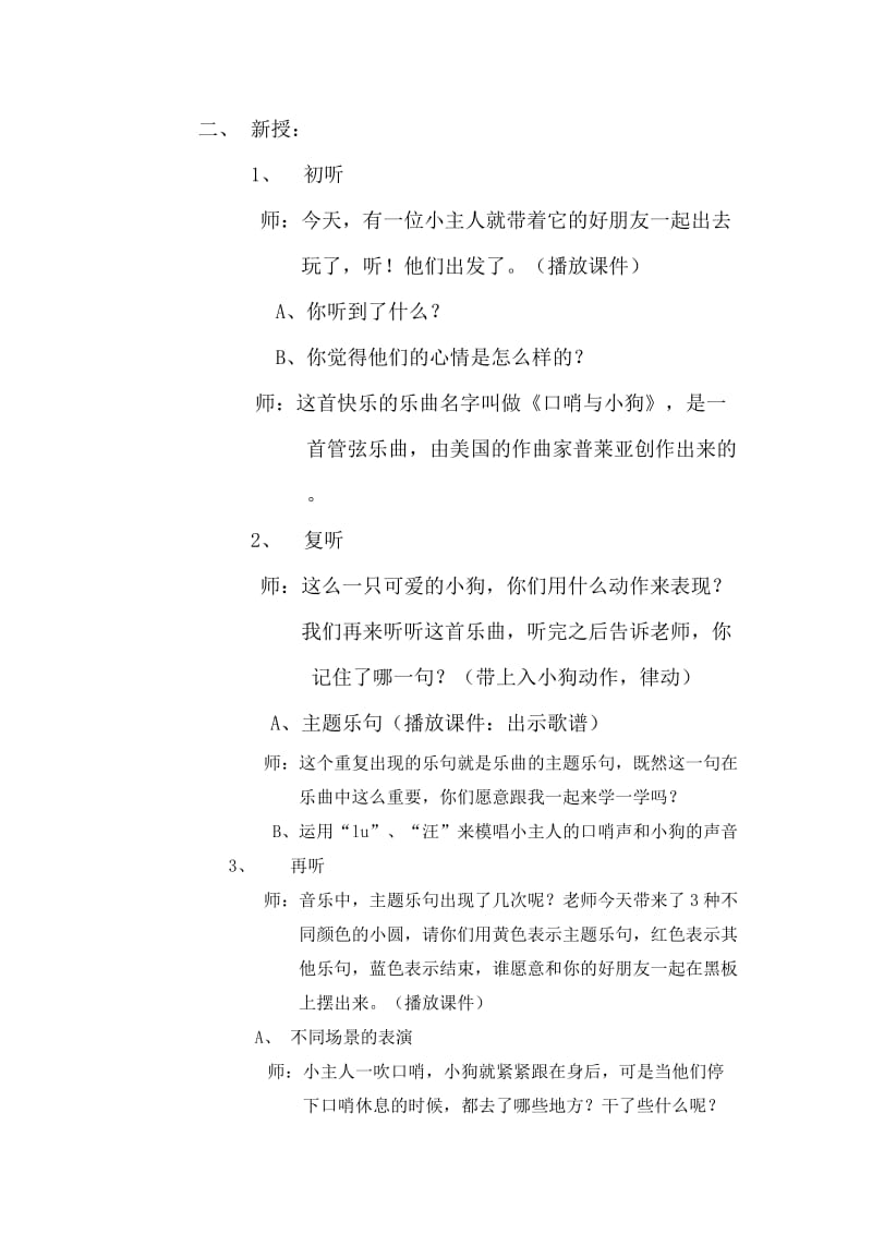 2019-2020年苏少版音乐二上《口哨与小狗》教案.doc_第2页