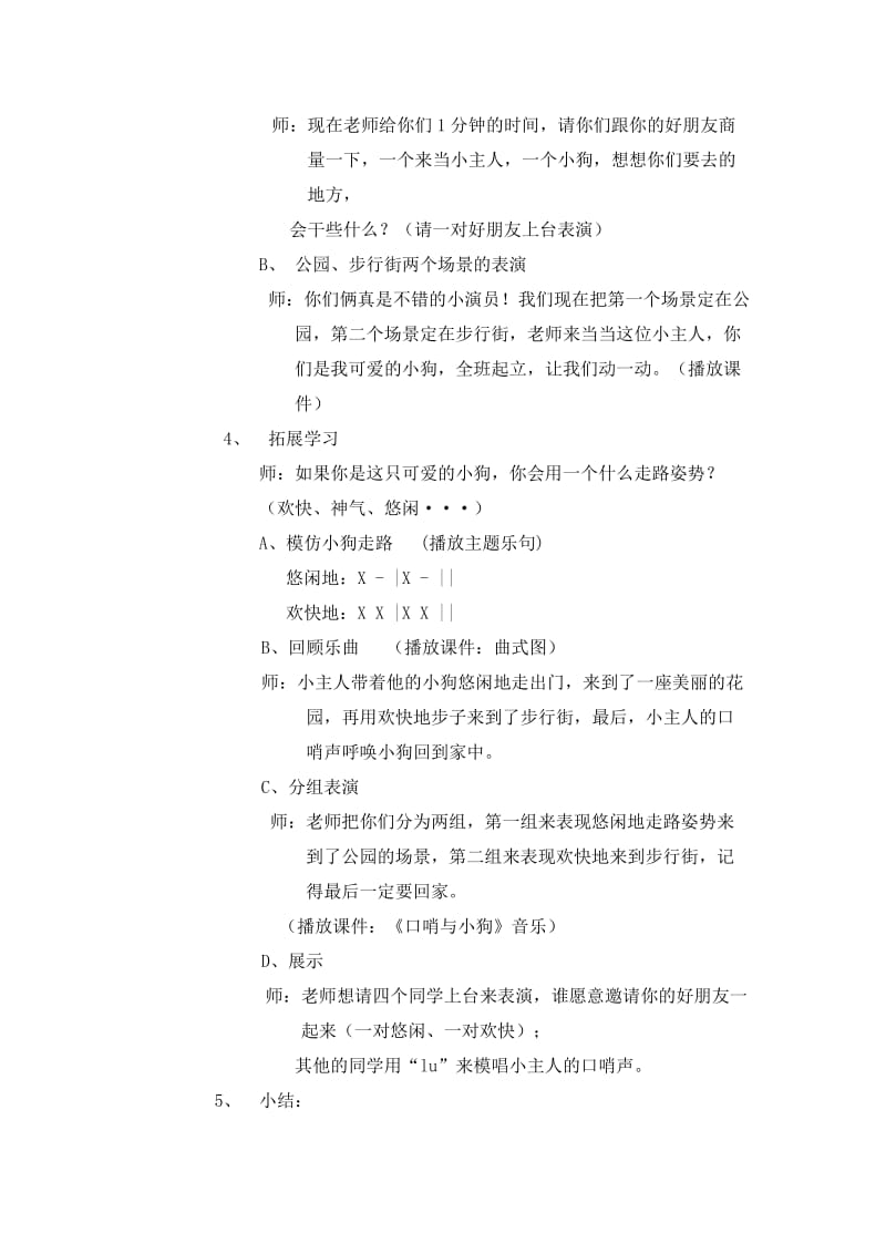 2019-2020年苏少版音乐二上《口哨与小狗》教案.doc_第3页