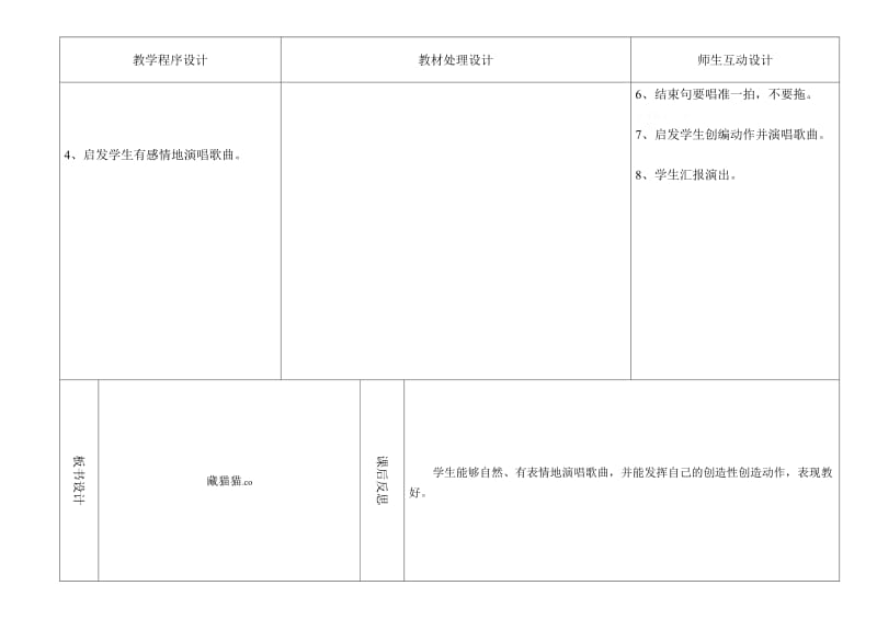 2019年一年级下册一体化教案 第六单元.doc_第2页