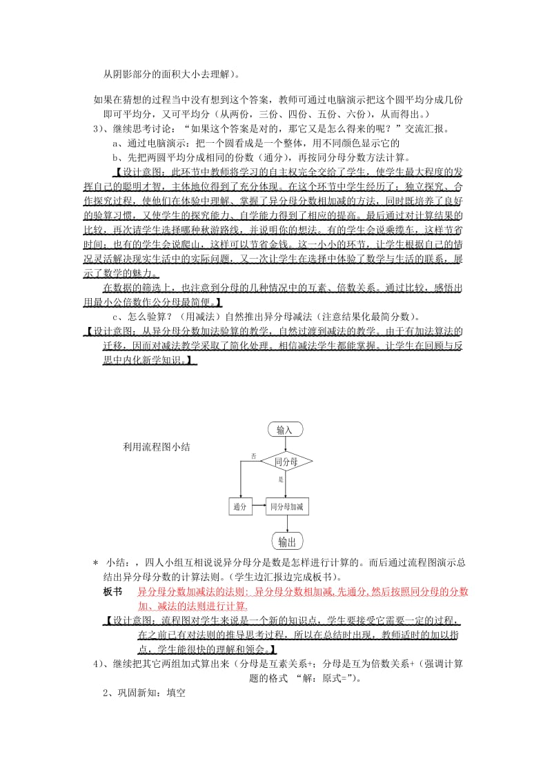 2019-2020年小数学六年级下册《异分母分数加减法》优秀说课稿.doc_第3页