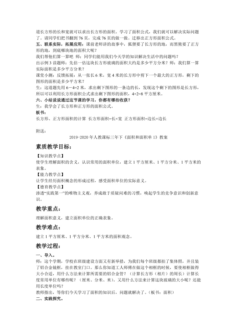 2019-2020年人教课标三年下《长方形和正方形的面积计算》教案.doc_第2页