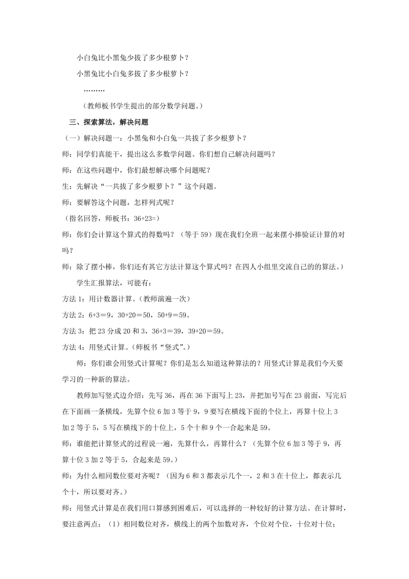 2019年(春)一年级数学下册《拔萝卜》教学设计 北师大版.doc_第2页