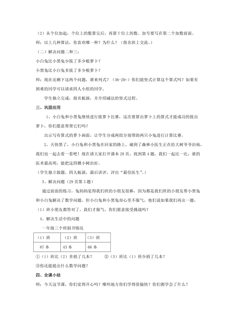 2019年(春)一年级数学下册《拔萝卜》教学设计 北师大版.doc_第3页