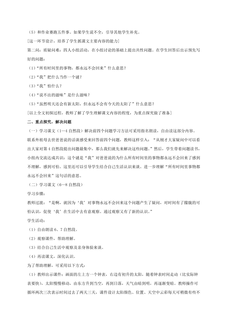 2019-2020年四年级语文下册 和时间赛跑3教案 北师大版.doc_第2页