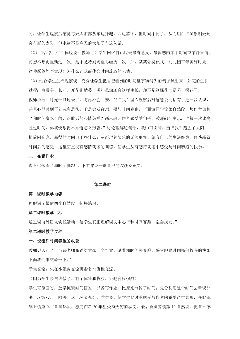 2019-2020年四年级语文下册 和时间赛跑3教案 北师大版.doc_第3页