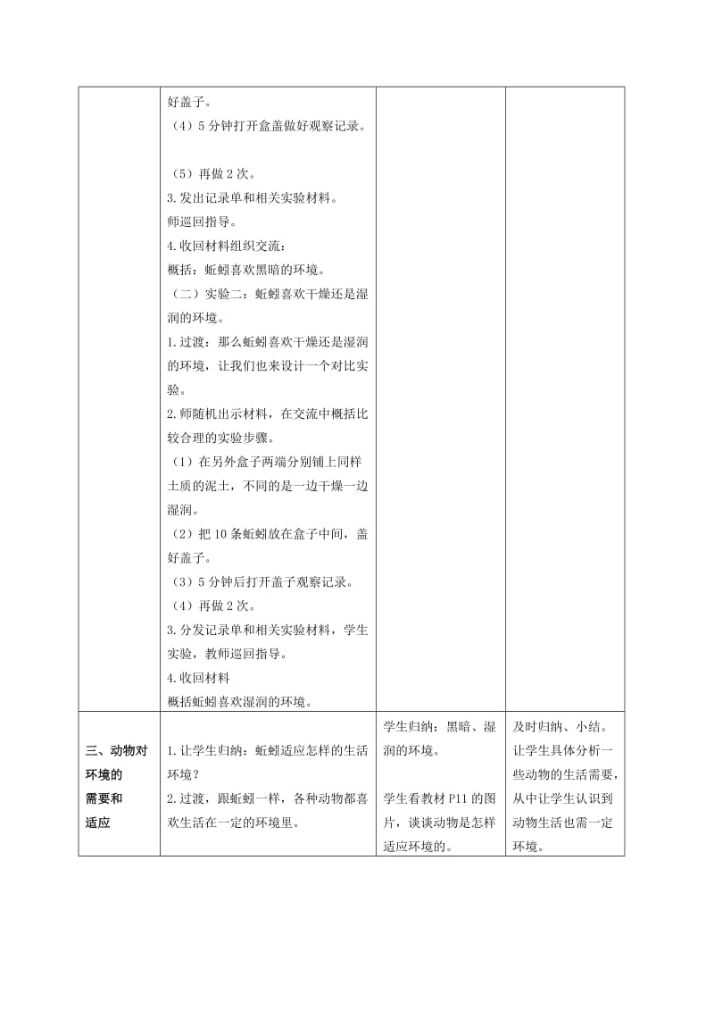 2019-2020年五年级科学上册 蚯蚓的选择 3教案 教科版.doc_第2页