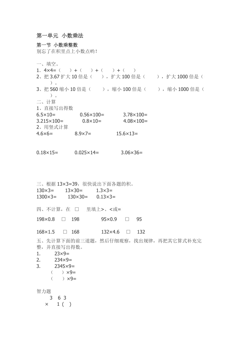 2019-2020年五年级数学小数乘小数练习题.doc_第2页