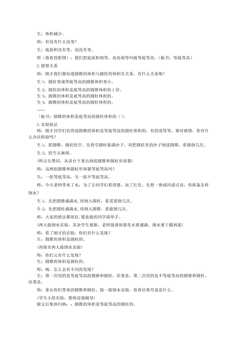 2019-2020年六年级数学下册 圆锥的体积 4教案 苏教版.doc_第2页