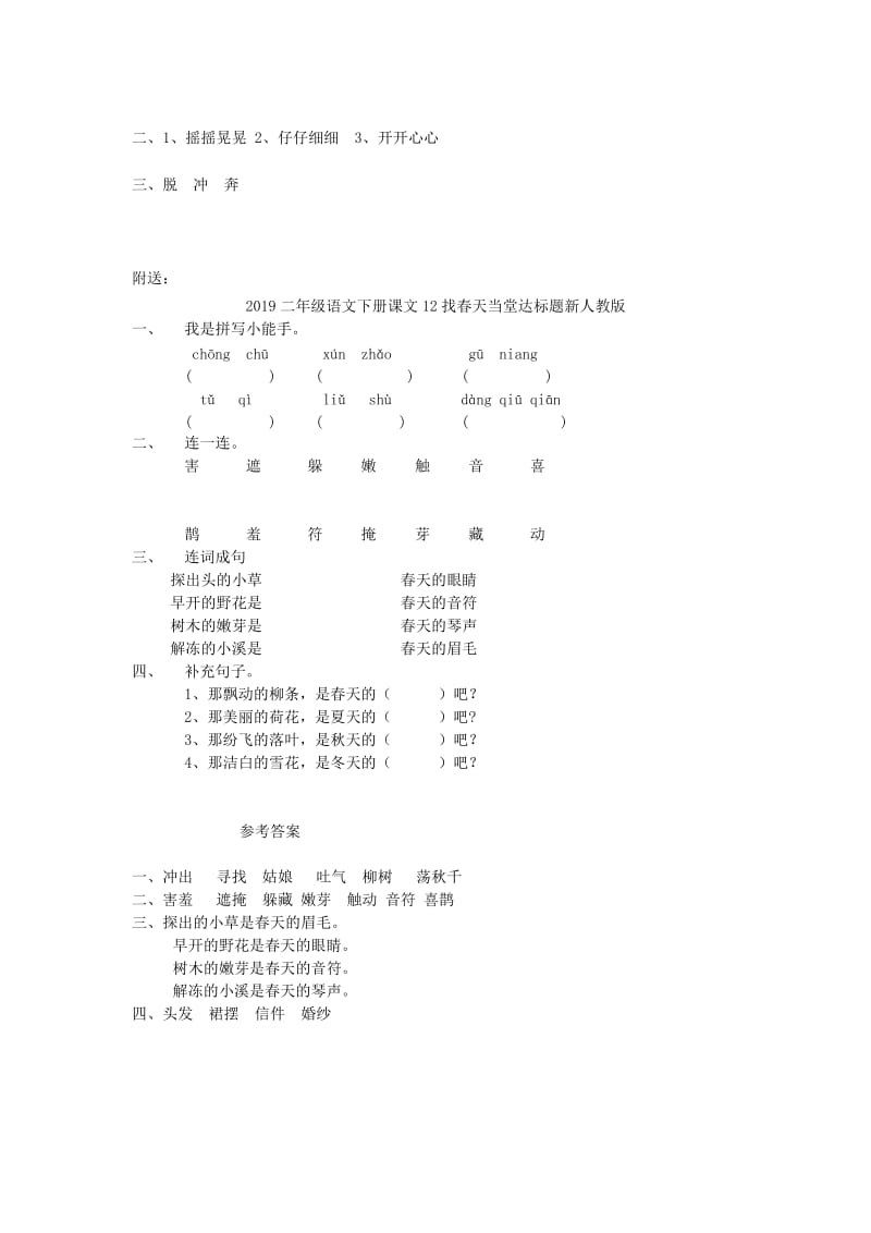 2019二年级语文下册课文12找春天学案新人教版.doc_第3页