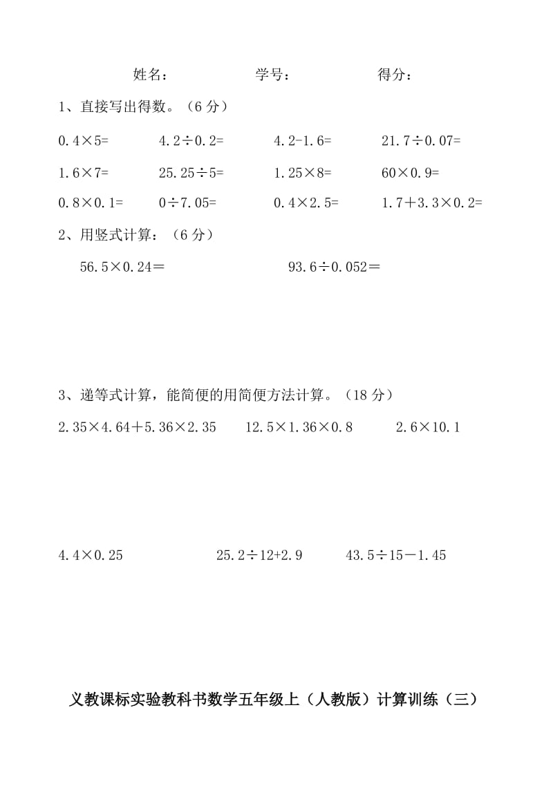 2019-2020年五年级数学上册计算题6套（10月至11月）.doc_第2页