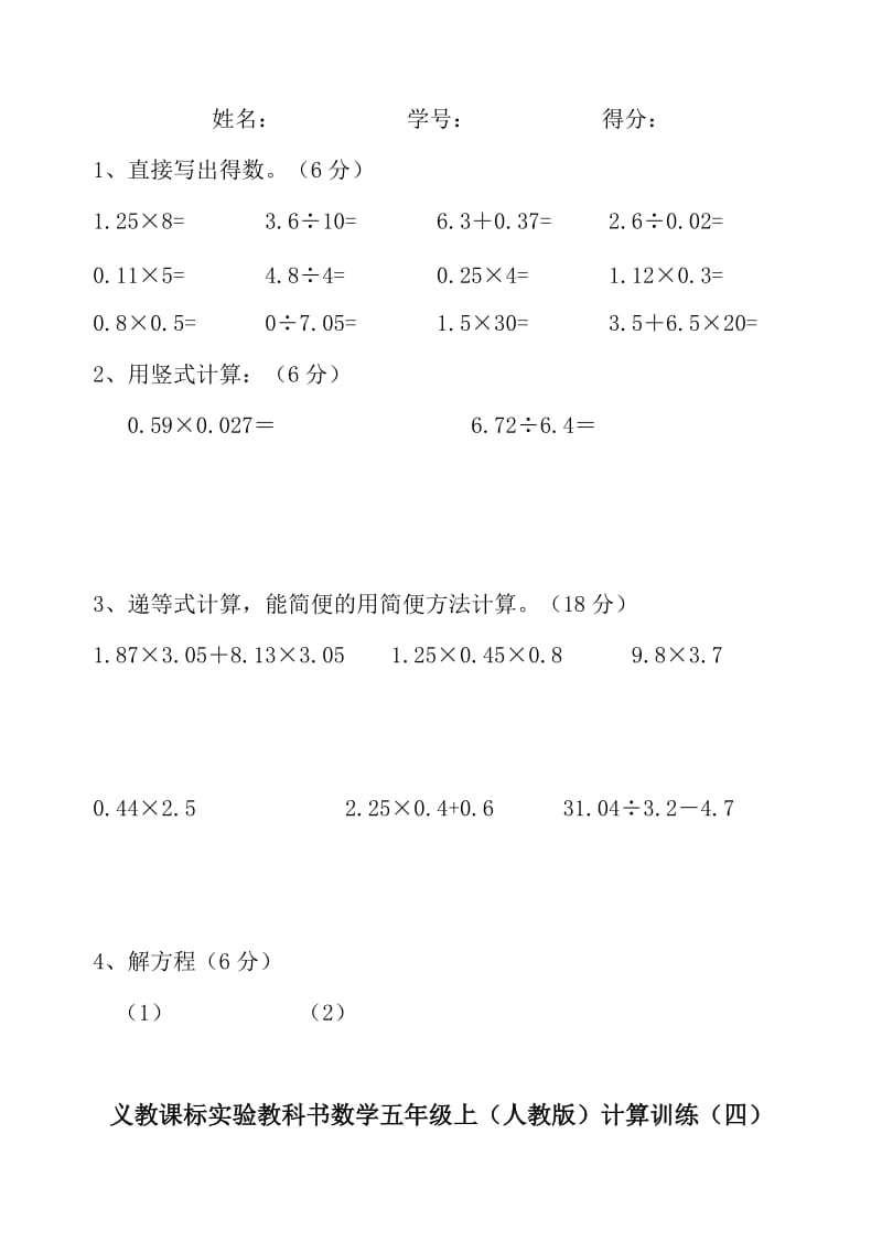 2019-2020年五年级数学上册计算题6套（10月至11月）.doc_第3页