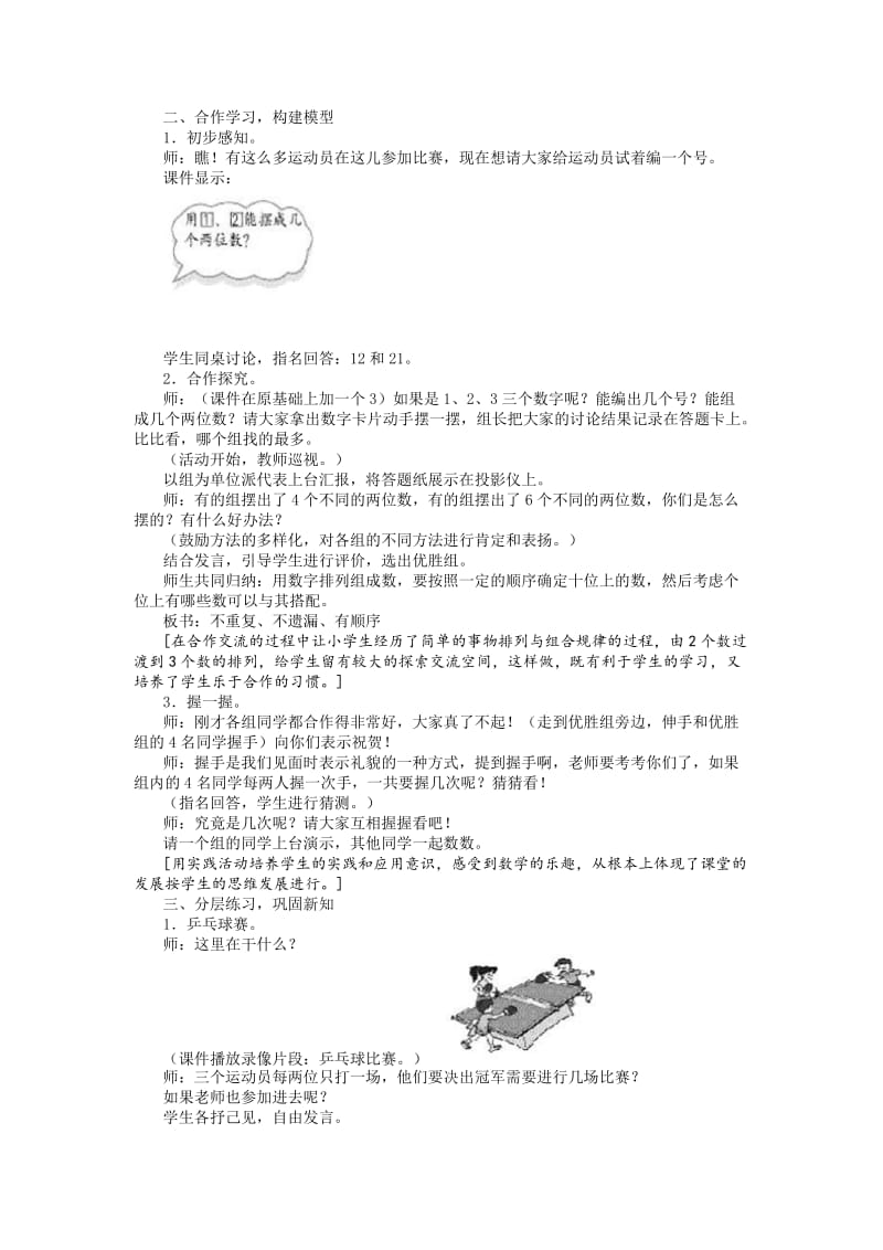 2019-2020年南昌师范附属实验小学二上《数学广角排列组合》WORD版教案.doc_第2页