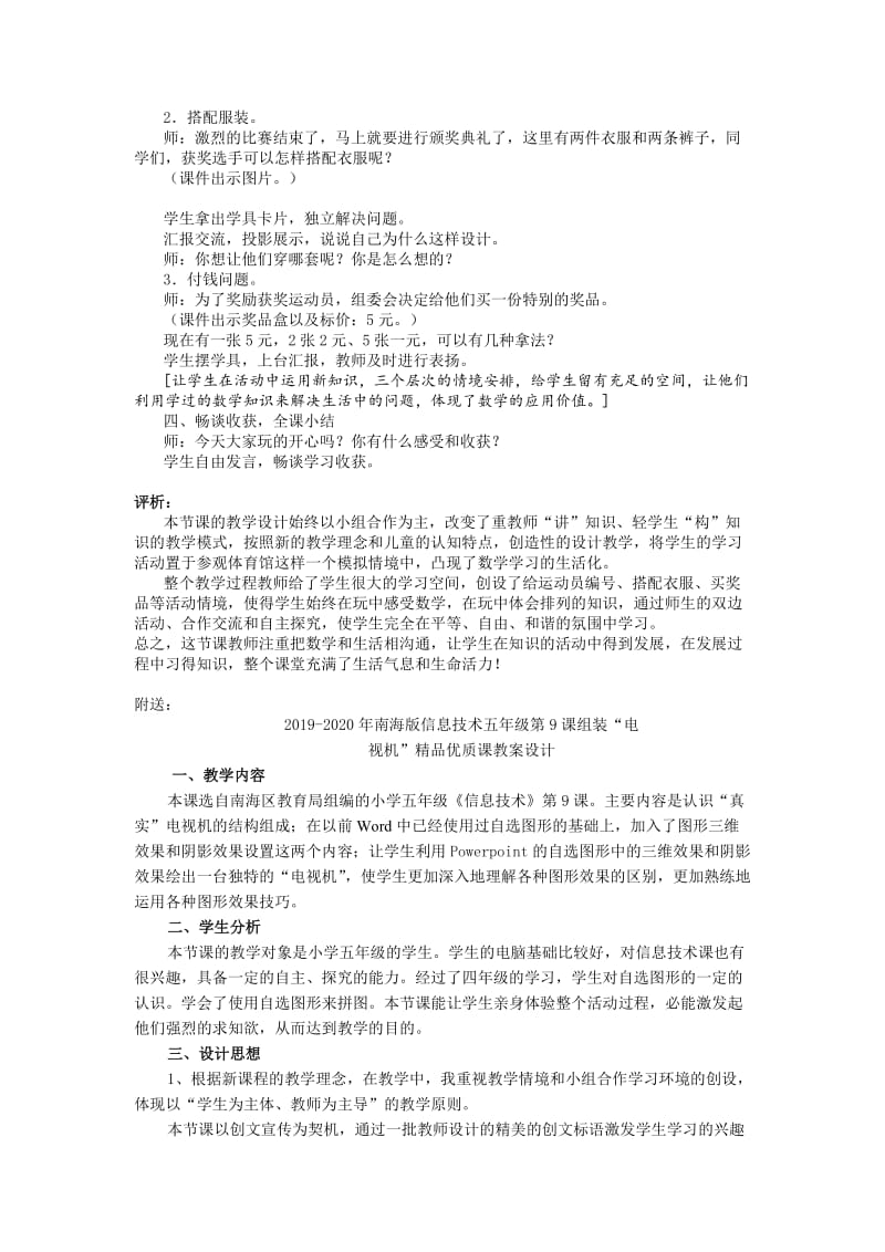 2019-2020年南昌师范附属实验小学二上《数学广角排列组合》WORD版教案.doc_第3页