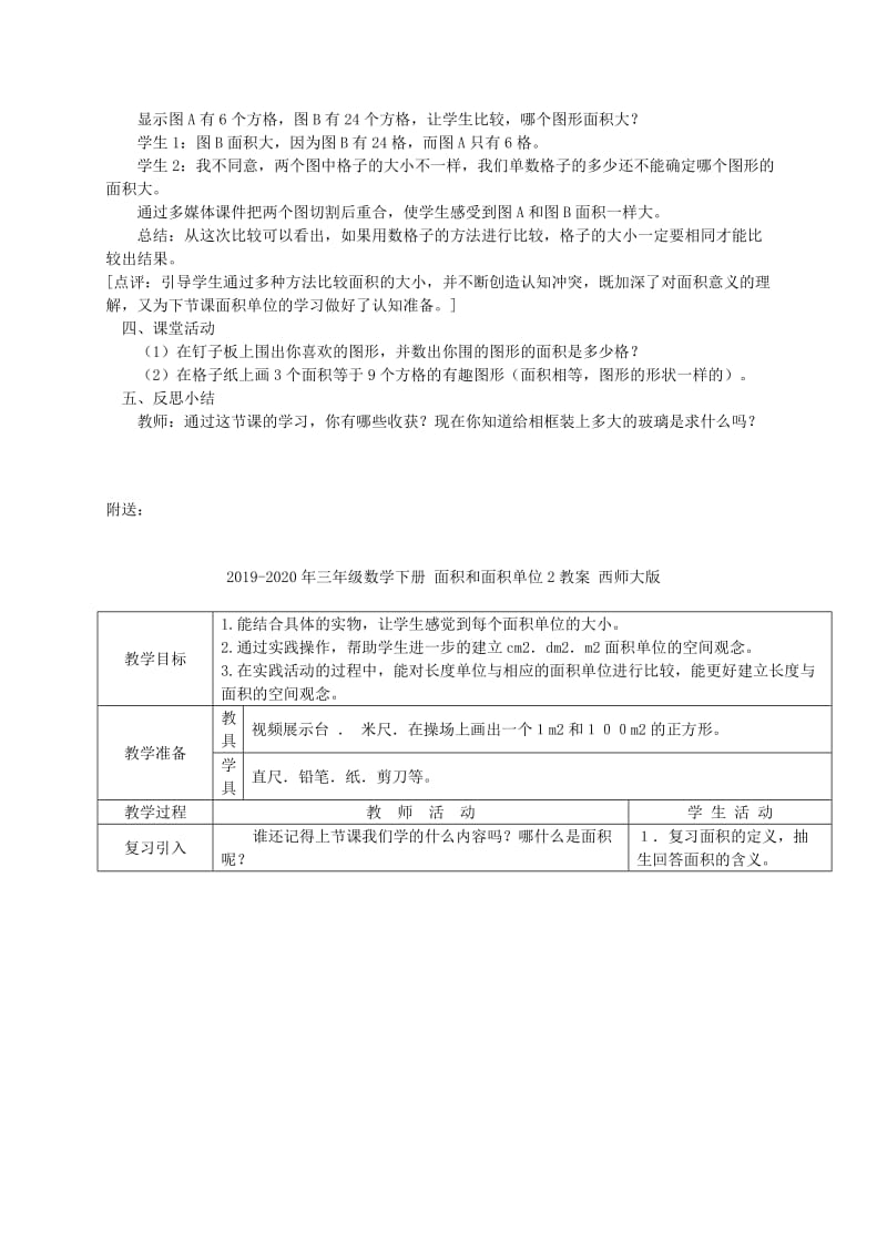 2019-2020年三年级数学下册 面积和面积单位1教案 西师大版.doc_第3页