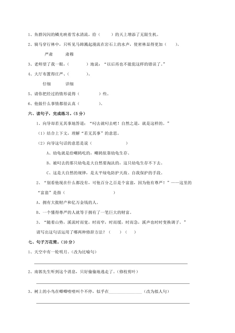 2019-2020年四年级语文名校真题试题 九（配长春版）.doc_第2页