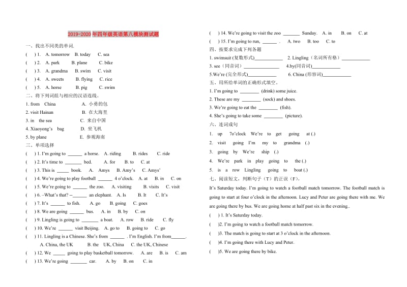 2019-2020年四年级英语第八模块测试题.doc_第1页