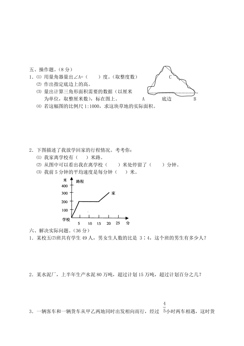 2019-2020年苏教版小学数学毕业综合试卷5.doc_第3页