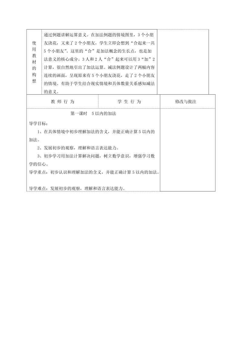 2019年(秋季版)一年级数学上册 8.1 得数在5以内的加减法导学案苏教版.doc_第2页