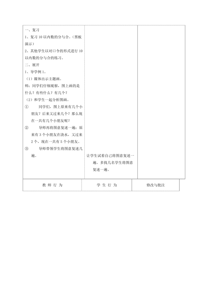 2019年(秋季版)一年级数学上册 8.1 得数在5以内的加减法导学案苏教版.doc_第3页