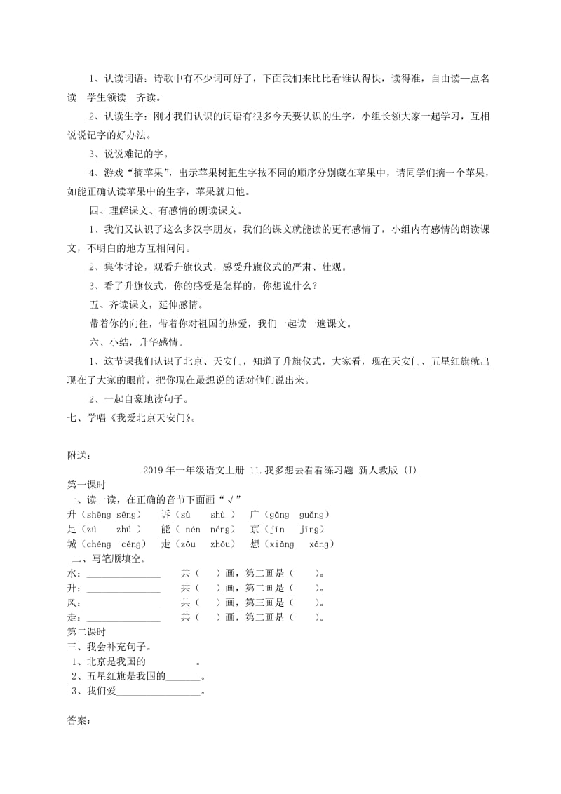 2019年一年级语文上册 11.我多想去看看教案 新人教版.doc_第2页