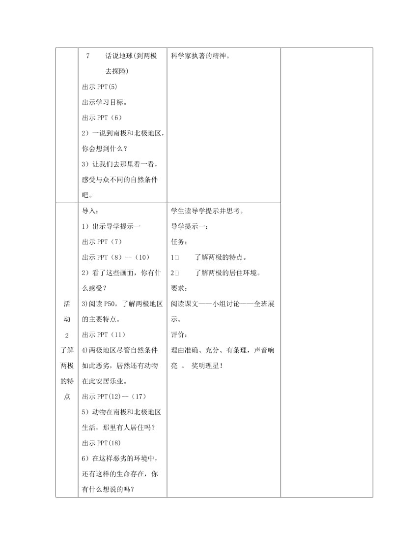 2019-2020年小学品德与社会六年级上册《话说地球》优质课导学教案.doc_第2页