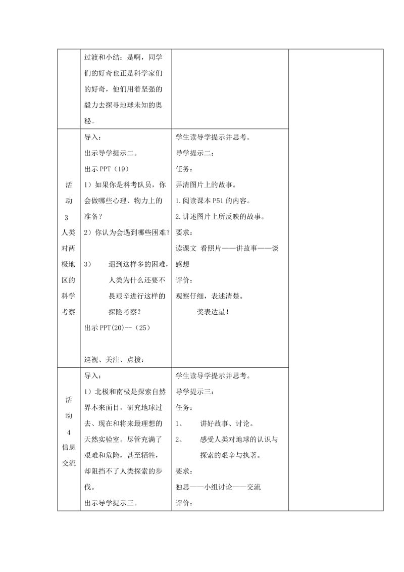 2019-2020年小学品德与社会六年级上册《话说地球》优质课导学教案.doc_第3页