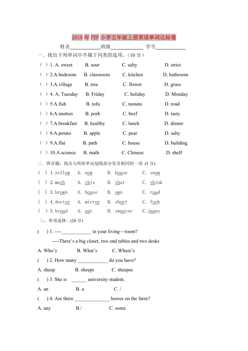 2019年PEP小学五年级上册英语单词达标卷.doc_第1页