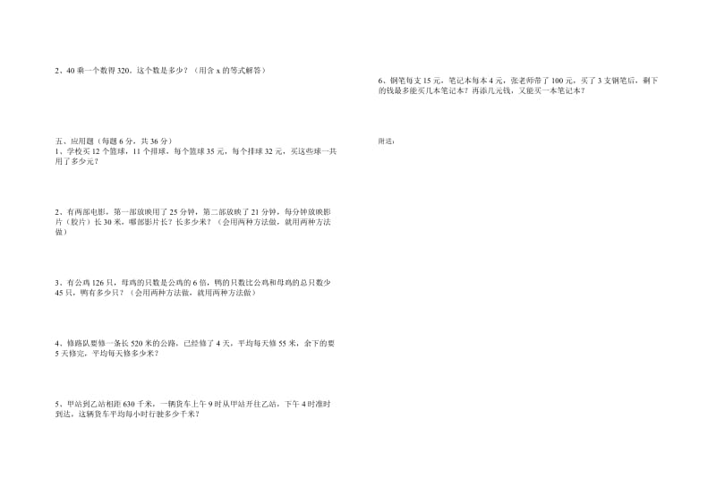 2019-2020年四年级数学期中试卷.doc_第2页