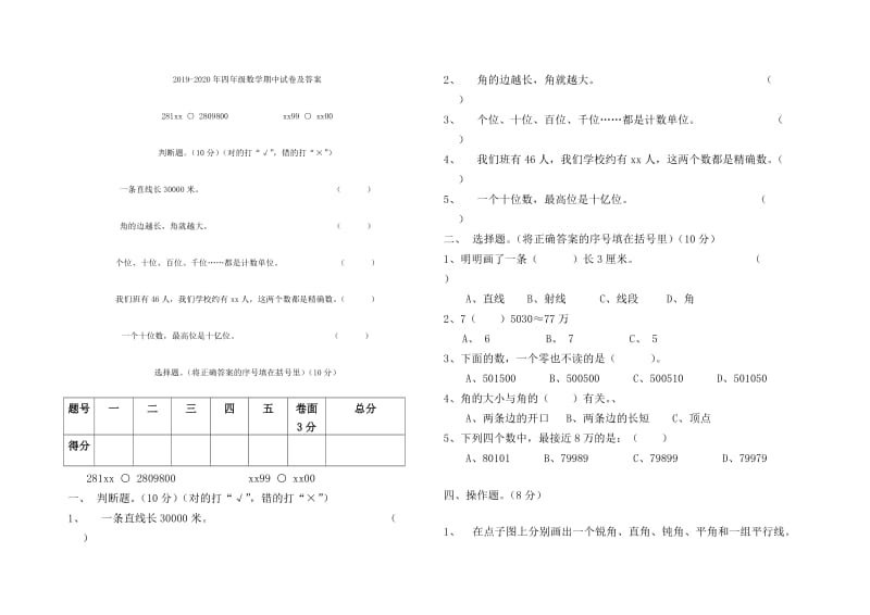 2019-2020年四年级数学期中试卷.doc_第3页