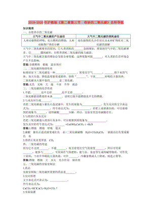 2019-2020年滬教版《第二章第三節(jié)　奇妙的二氧化碳》名師導(dǎo)航.doc