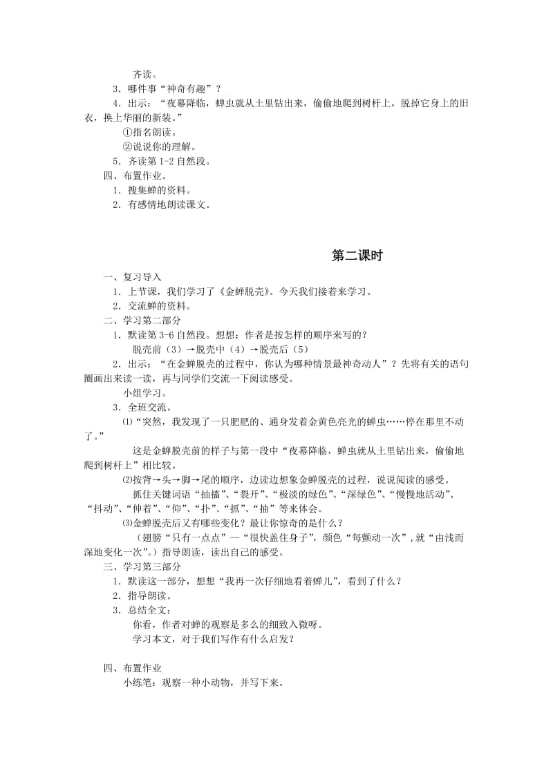 2019-2020年西师大版四年级上册《金蝉脱壳》教学设计.doc_第2页