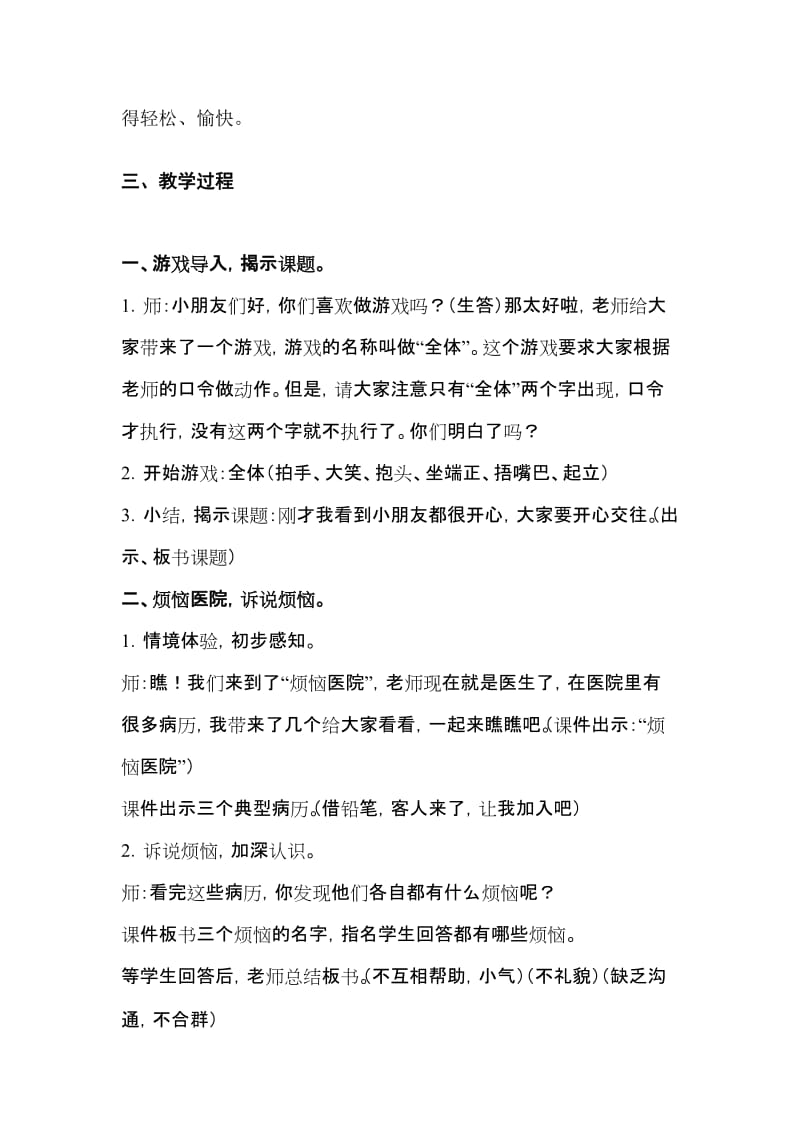 2019-2020年人教版三下《认识人民币》WORD教案.doc_第2页