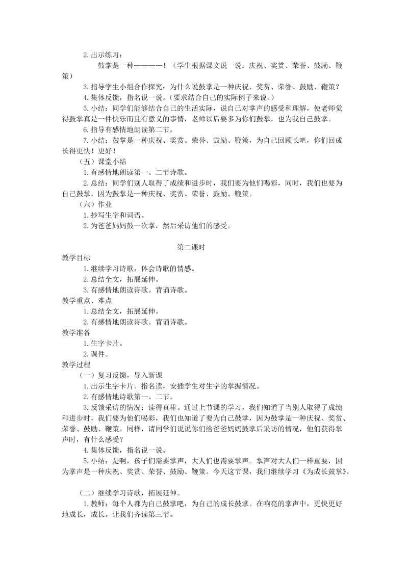 2019-2020年四年级语文上册 为成长鼓掌 2教案 语文A版.doc_第2页