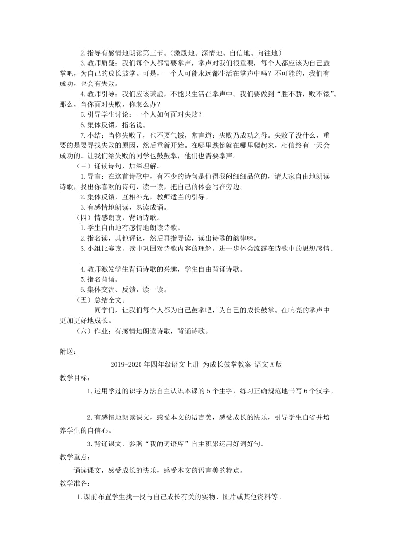 2019-2020年四年级语文上册 为成长鼓掌 2教案 语文A版.doc_第3页