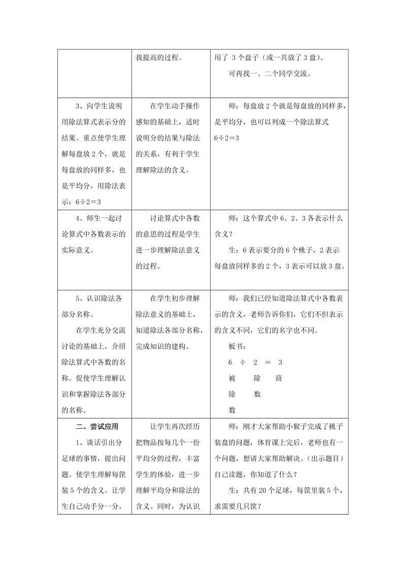 2019年(秋)二年级数学上册 5.1《认识除法各部分的名称》教案 （新版）冀教版.doc_第2页