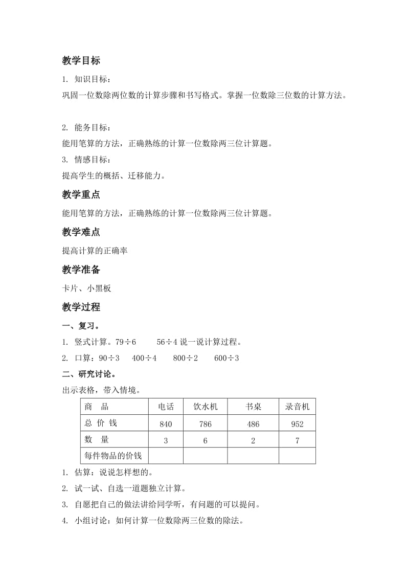 2019-2020年北京版数学三上《笔算除法》教学设计2.doc_第3页