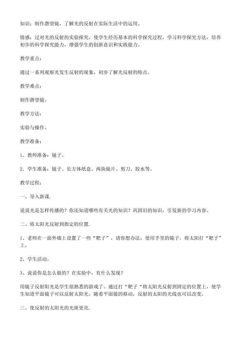 2019-2020年四年级科学下册 舞台灯光第二课时教案 鄂教版.doc_第2页