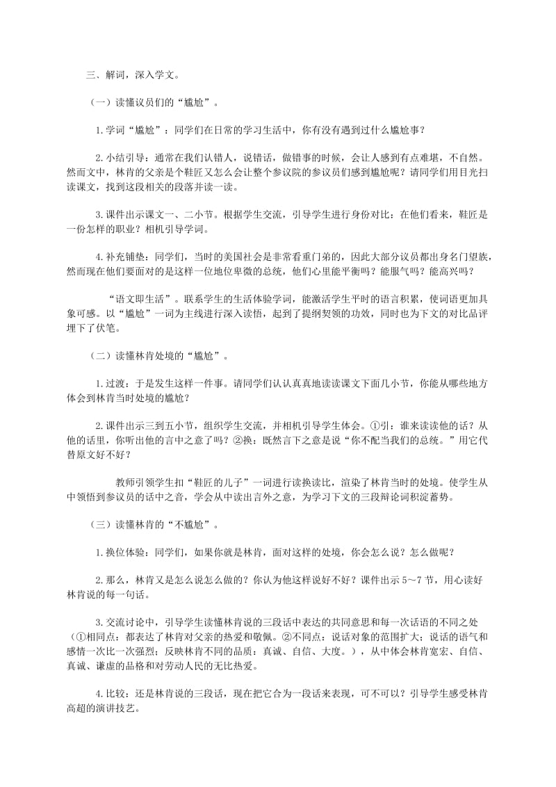 2019-2020年四年级语文下册 鞋匠的儿子1教案 西师大版.doc_第2页