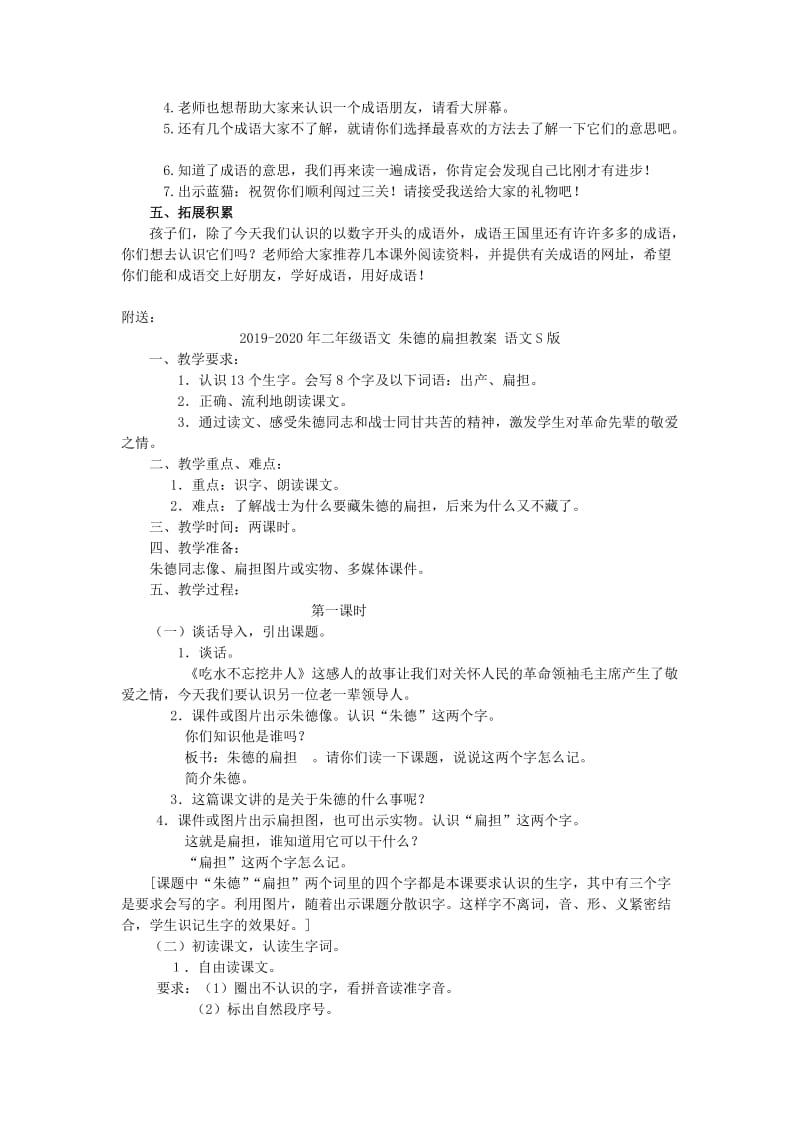 2019-2020年二年级语文 有趣的成语教案 西师大版.doc_第2页