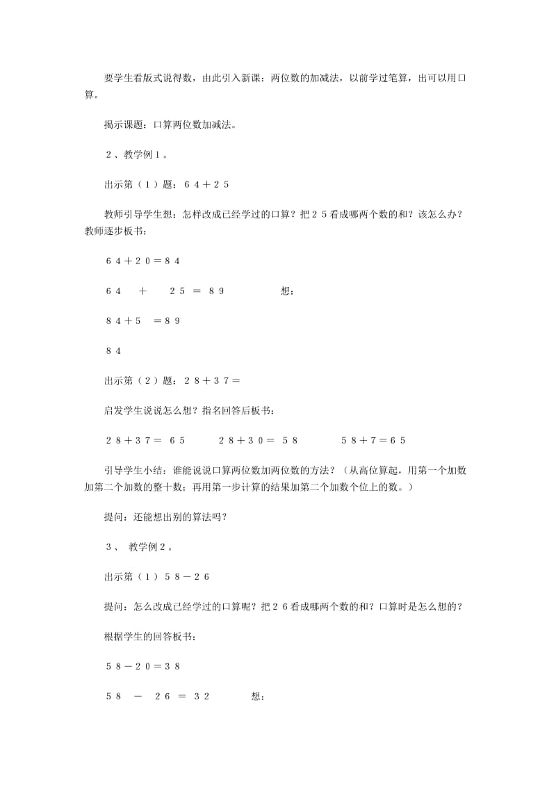 2019-2020年人教版三上《万以内的加法和减法（一）》WORD版教案.doc_第2页