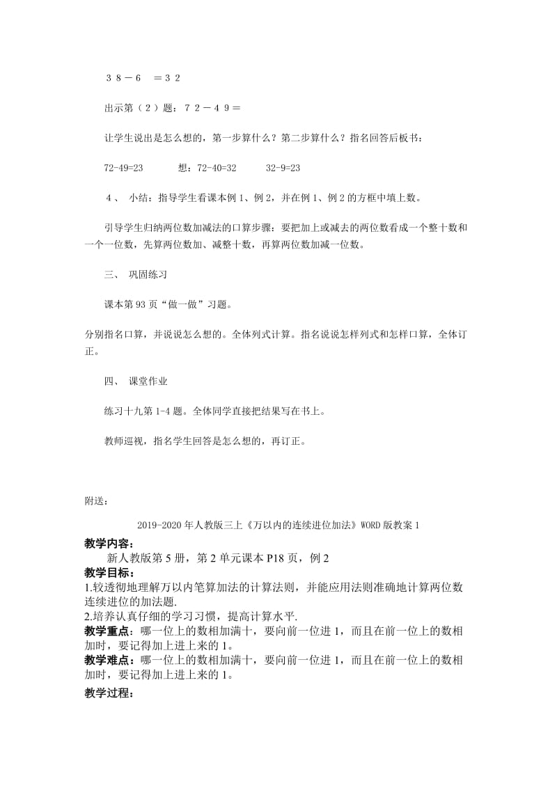 2019-2020年人教版三上《万以内的加法和减法（一）》WORD版教案.doc_第3页