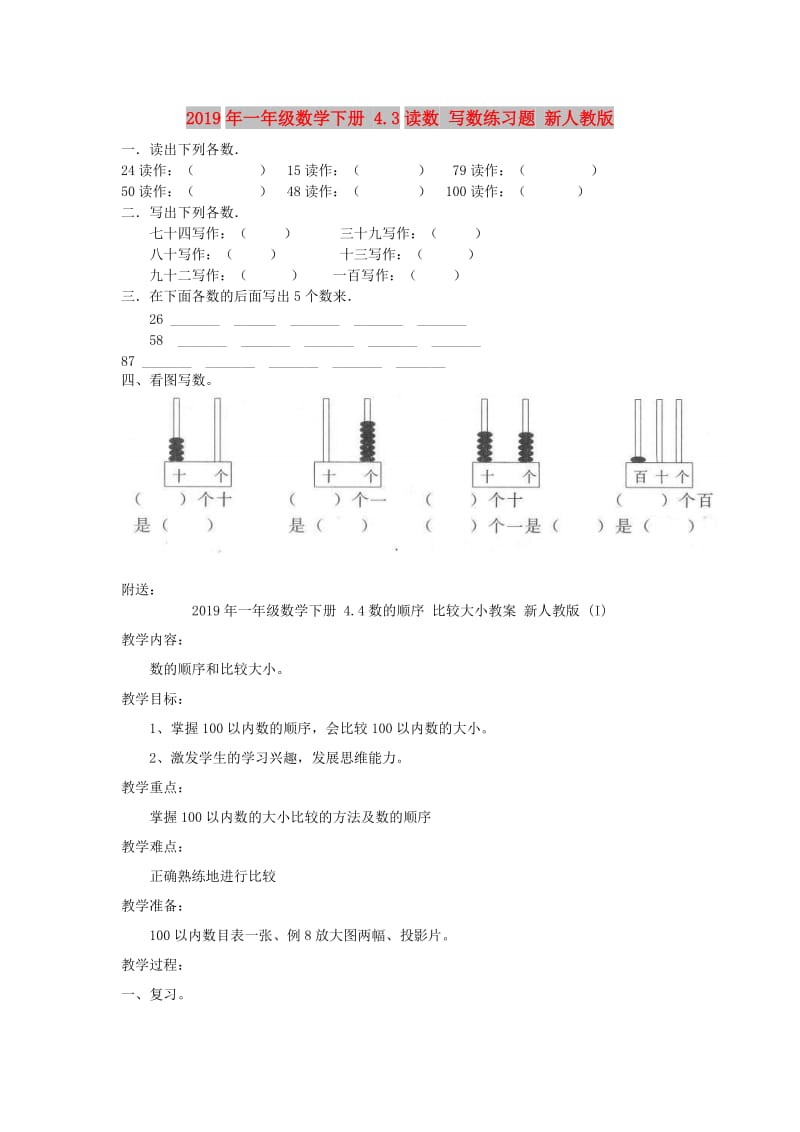 2019年一年级数学下册 4.3读数 写数练习题 新人教版.doc_第1页